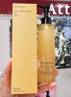现货日本本土版attenir艾天然卸妆油175ml柑橘香