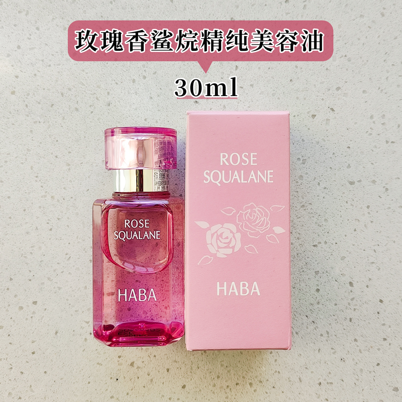HABA鲨烷精纯美容油玫瑰香味30ml