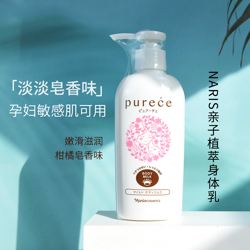 日本本土naris娜丽丝purece身体乳植物提取保湿温和花香润体乳