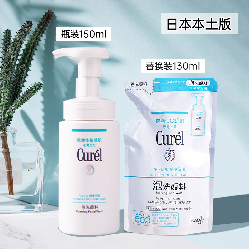 现货日本原装Curel珂润洗面奶氨基酸泡沫保湿洁面乳正装替换装