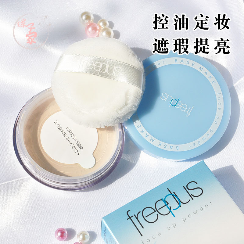 现货日本进口芙丽芳丝freeplus亮颜蜜粉8g轻盈通透定妆散粉带粉扑