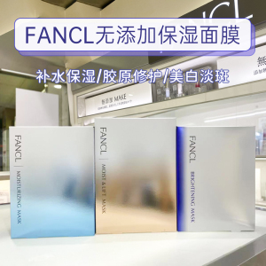 日本本土FANCL芳珂补水保湿美白提亮胶原蛋白精华修护贴片面膜6片