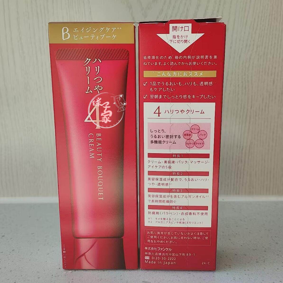 日本FANCL芳珂熟龄肌面霜50g芳珂bouquet发芽米发酵乳霜早晚可用