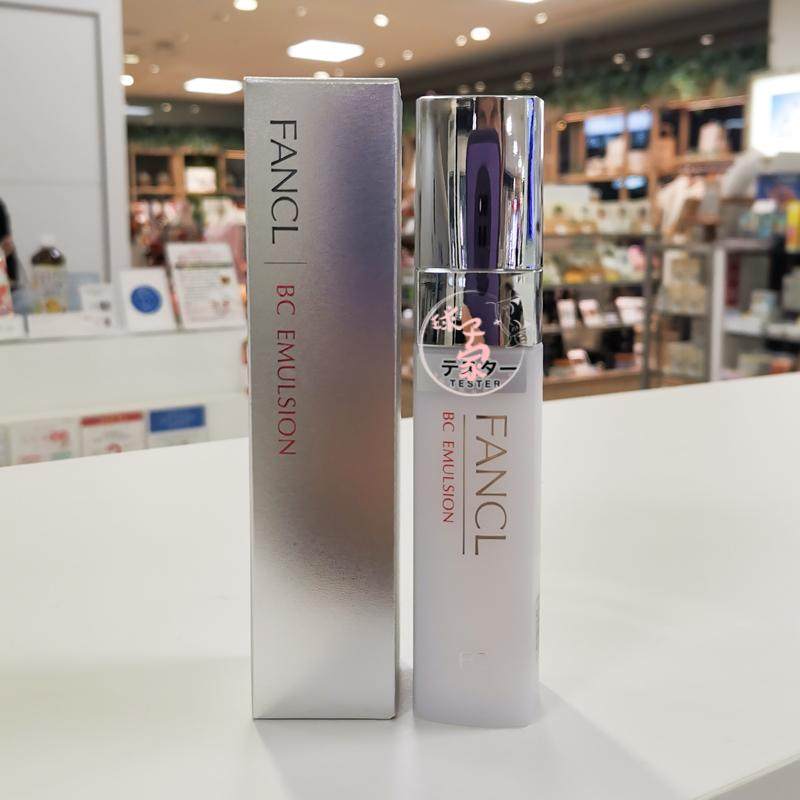 FANCL芳珂BC胶原紧致保湿乳液