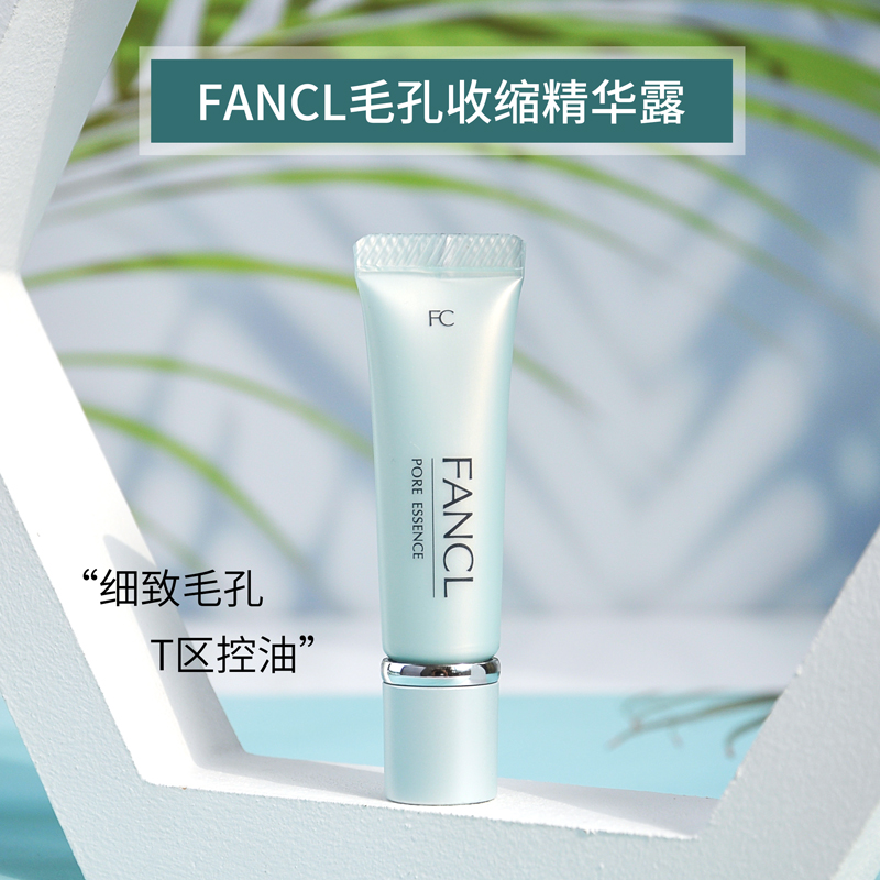 FANCL芳珂T区控油细致毛孔精华液