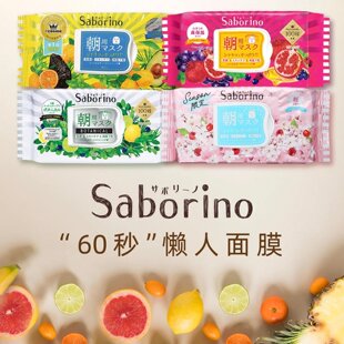 免洗抽取贴片面膜 现货BCL碧芯珞saborino懒人早晨60秒早晚安保湿