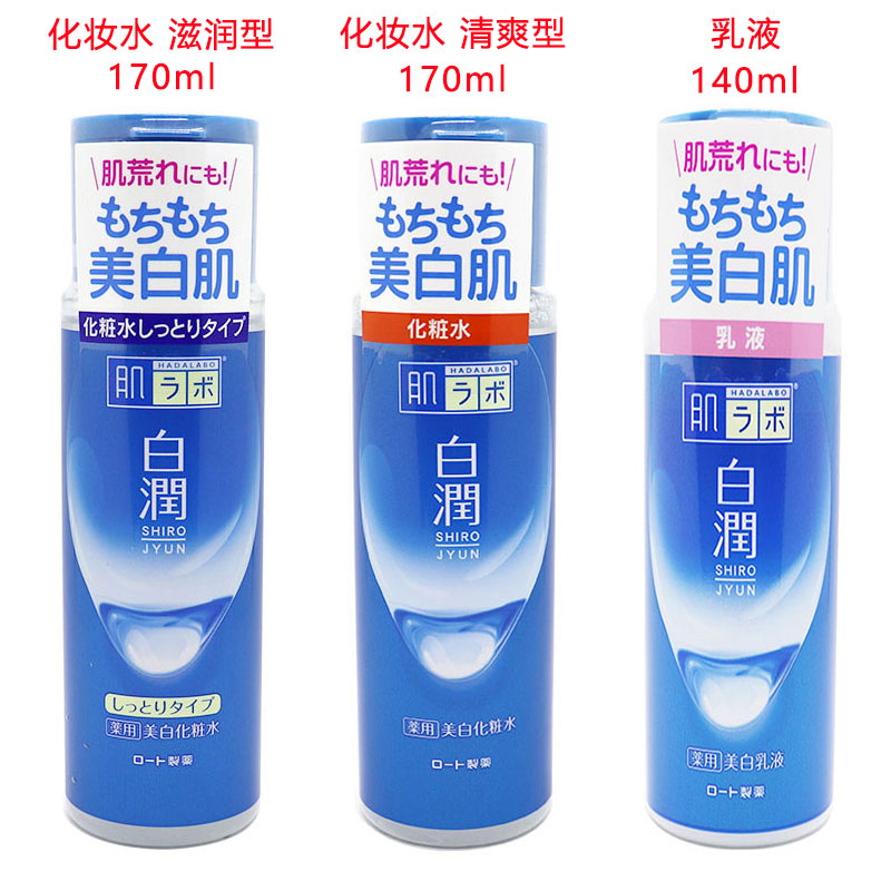 现货日本ROHTO乐敦肌研白润美白化妆水乳液水乳套装清爽滋润型