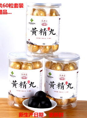 3罐装 九华山九蒸九晒野生黄精丸养生调理中药食同源绿色农家食品