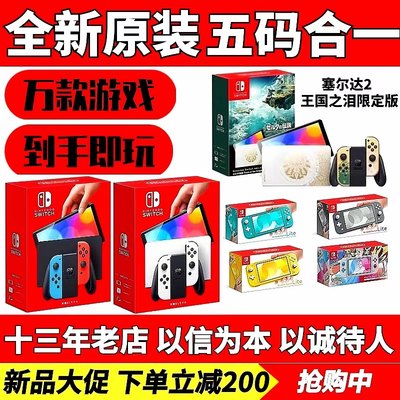 全新任天堂switchOLED主机NS家用体感游戏机港日续航塞尔达限定版