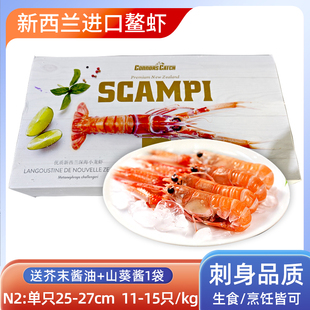 新西兰进口鳌虾刺身scampi斯干比小龙虾南极海鳌虾生鲜解冻即食