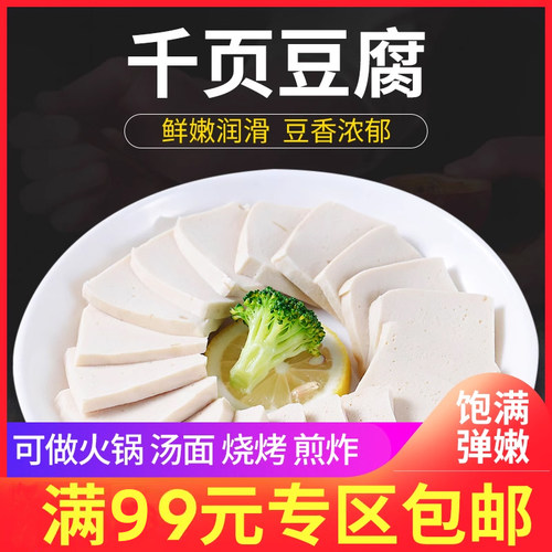 千页豆腐400g火锅麻辣烫串串食材