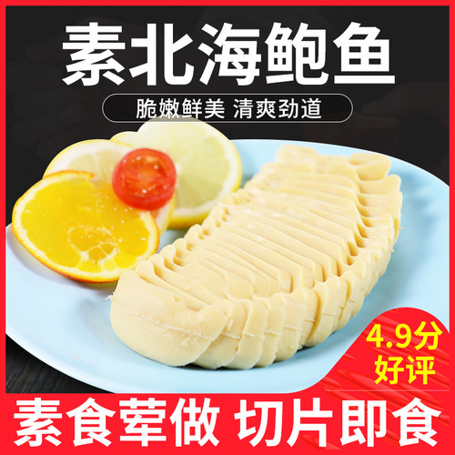 素鲍鱼奇乡日式刺身食材新鲜