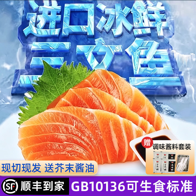 挪威进口冰鲜三文鱼中段鱼腩日式料理新鲜大西洋鲑鱼片送芥末酱油