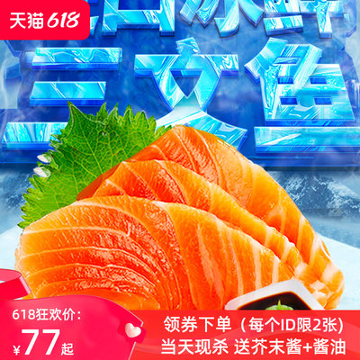 三文鱼肉冰鲜日式料理刺身