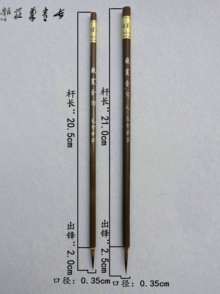 【长青笔庄】【铁画金钩大、小】勾线工笔画叶筋笔雷长青毛笔