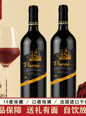 法国正品15度干红葡萄酒高度红酒2支装750ml瓶装特价送礼整箱包邮