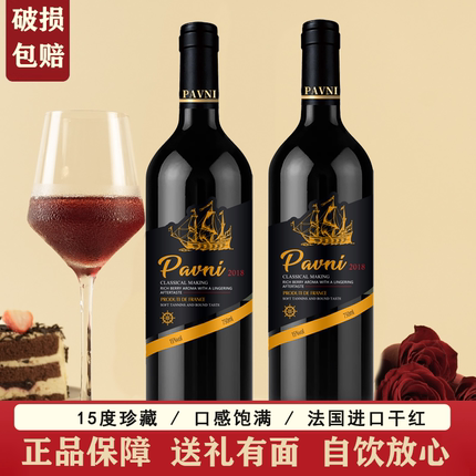 法国正品15度干红葡萄酒高度红酒2支装750ml瓶装特价送礼整箱包邮