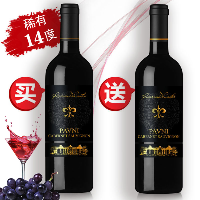 法国高档进口正品14度赤霞珠精酿干红 葡萄酒 买一送一 2瓶装包邮
