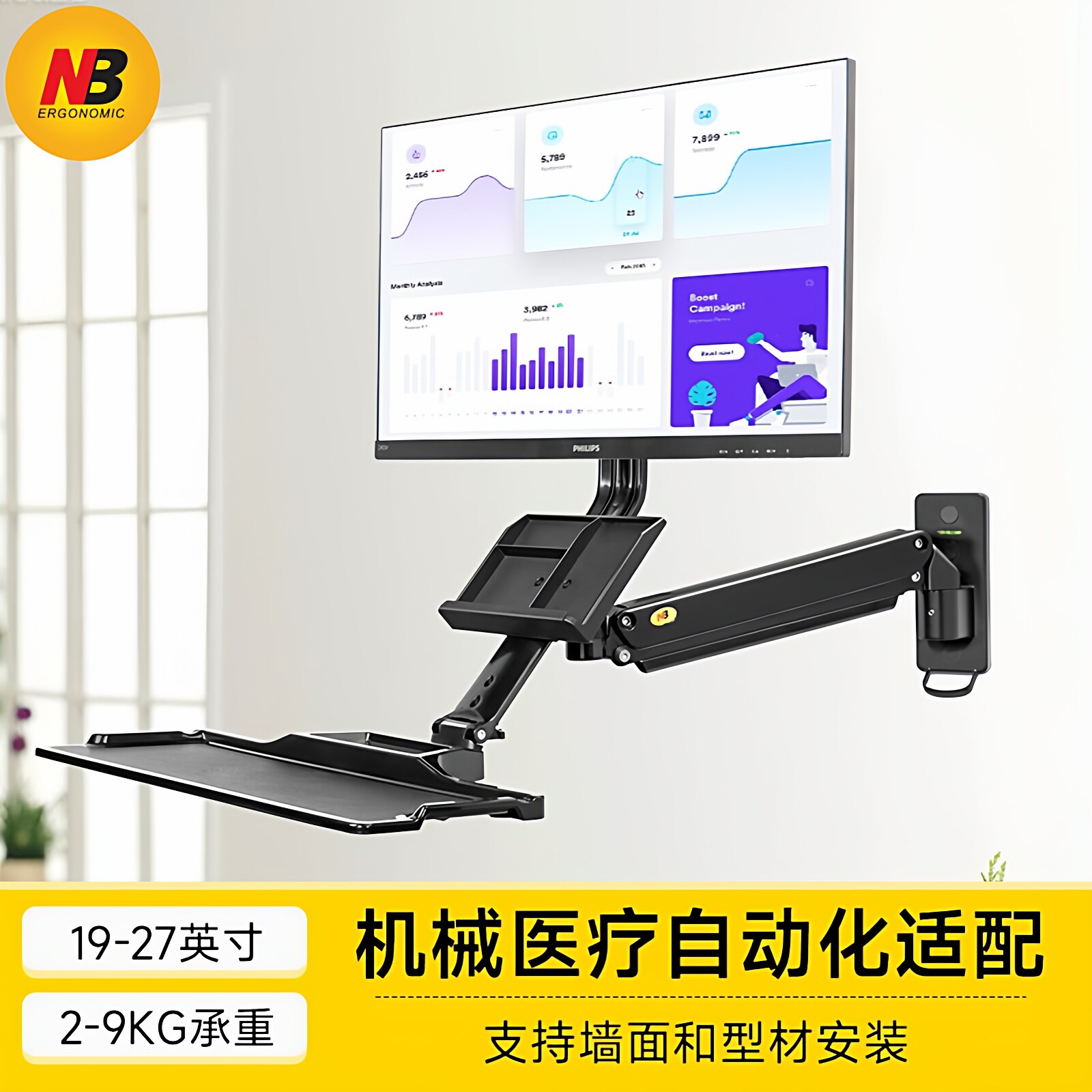 NB 19-27寸坐站两用工作台显示器支架壁挂工业设备医疗MB32/D32