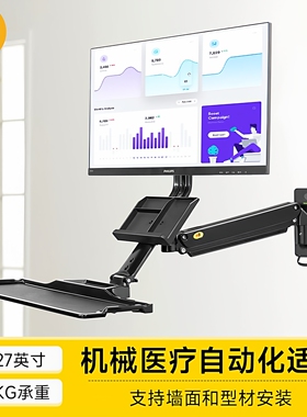 NB 19-27寸坐站两用工作台显示器支架壁挂工业设备医疗MB32/D32