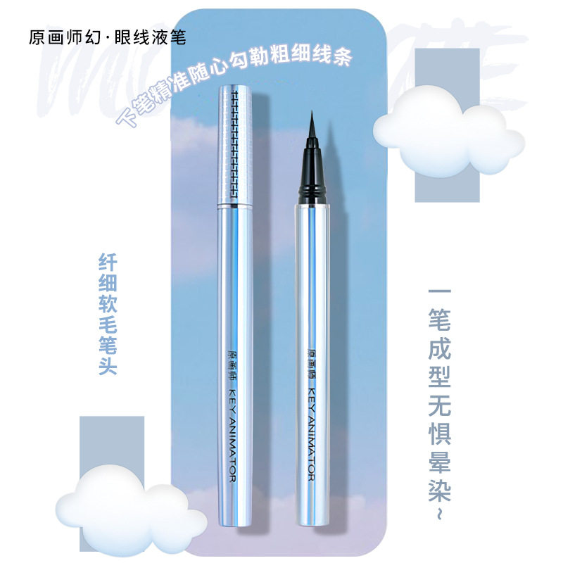 原画师眼线笔棕色黑色细头软毛酷黑防水防汗不易晕染眼线液笔速干