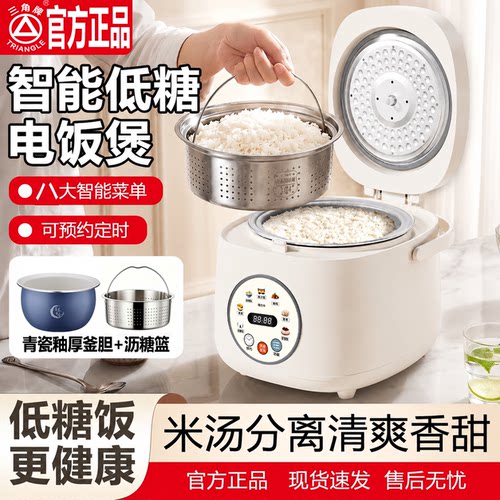 三角牌正品智能低糖电饭煲青瓷釉