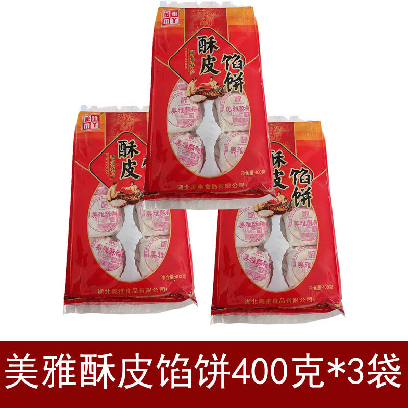 湖北老字号武穴特产美雅酥皮馅饼400克*3袋端午饼黑芝麻传统糕点