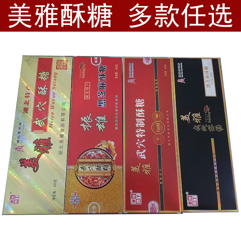 买3盒包邮 湖北特产美雅酥糖武穴酥糖400克花生糖黑芝麻振雄酥糖