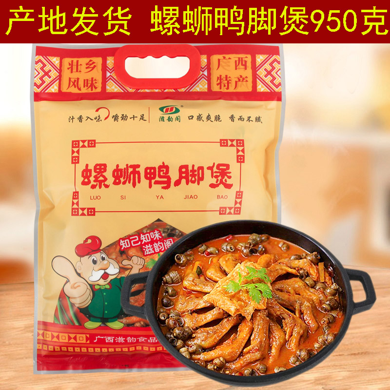 广西柳州特产螺蛳鸭脚煲滋韵阁
