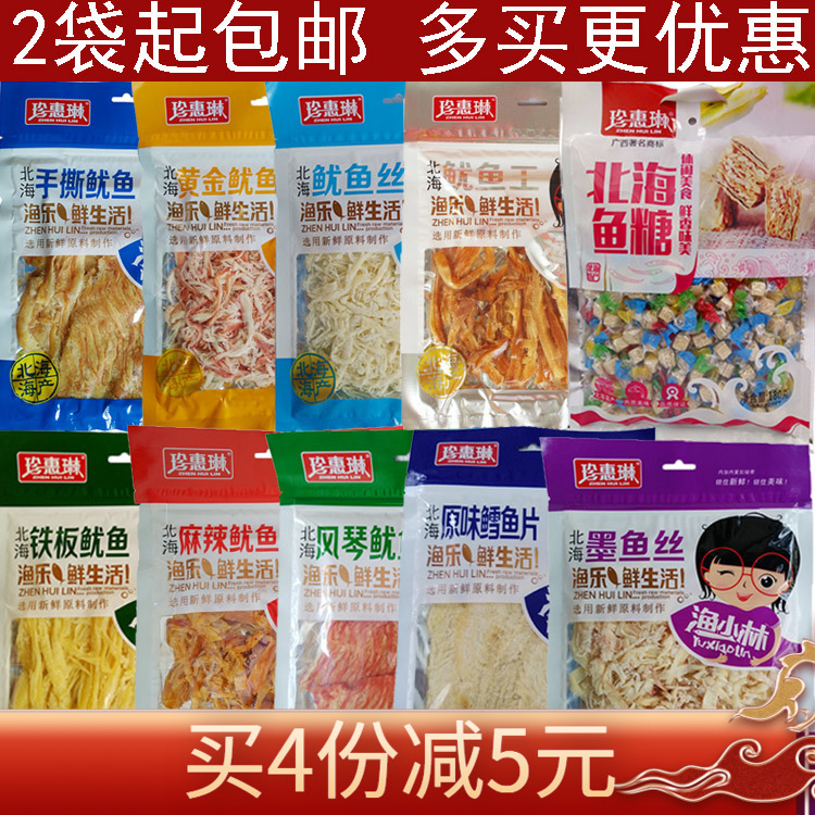买2袋起包邮 广西北海特产 北海手撕鱿鱼片158克珍惠琳鱿鱼丝即食
