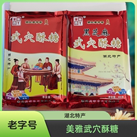 满3袋起包邮 湖北特产武穴美雅酥糖400克花生糖芝麻传统手工糕点