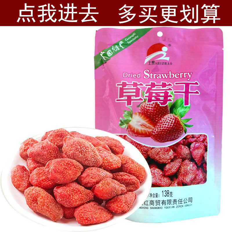 买3袋包邮 广西南宁特产士照草莓干奶油草莓果脯草莓干138g