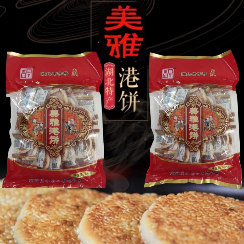 MY/美雅武穴美雅港饼传统糕点