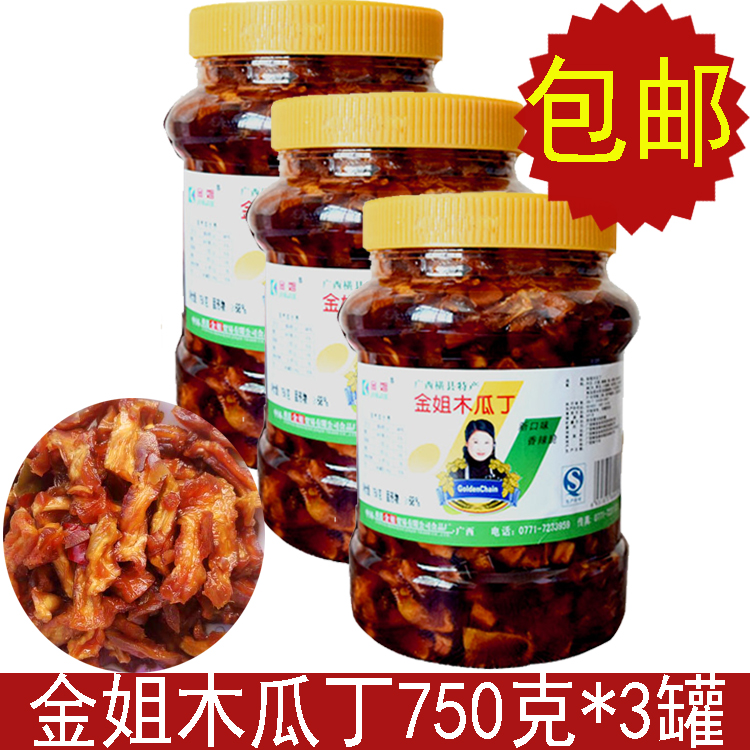 包邮广西特产横县木瓜丁正宗金姐酱菜香脆辣下饭开胃菜750g*3罐