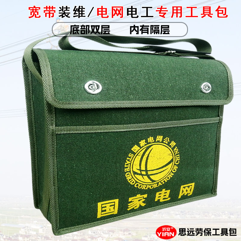 国家电网帆布工具包移动电信维修
