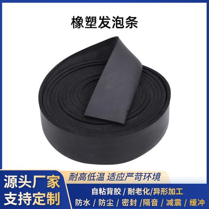 橡塑发泡条自粘背胶密封条 闭孔防水隔音减震海绵条 阻燃耐温胶条