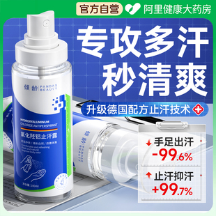 手汗症止汗神器氯化羟铝腋下多汗去手心出汗脚汗止汗露除手足喷雾