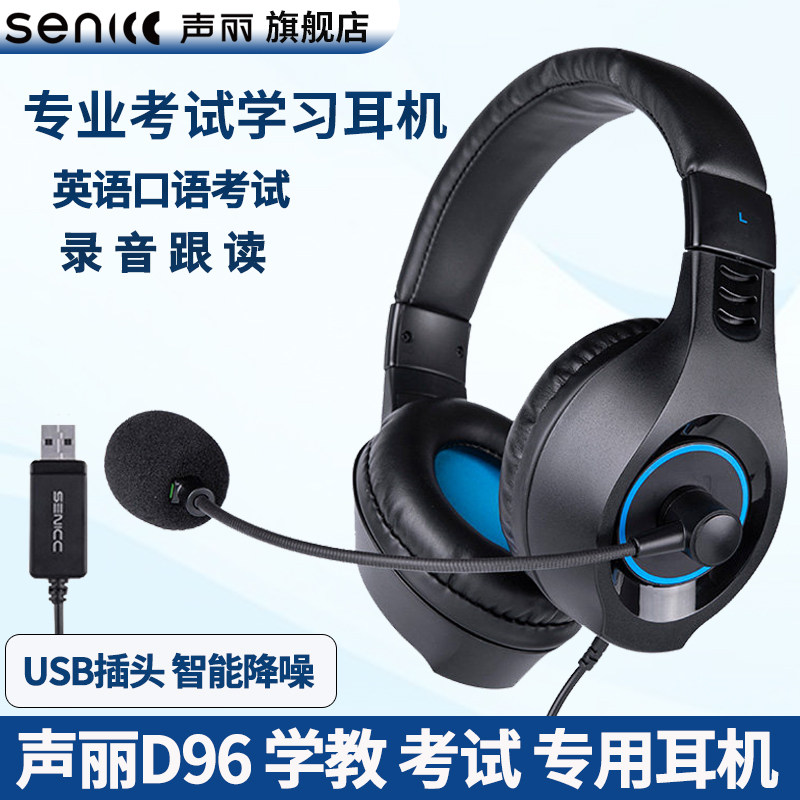 硕美科D93Pro D96听力听说考试耳机D95降噪带录音USB接口学习耳麦