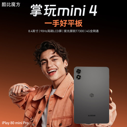酷比魔方掌玩mini4安卓通话平板
