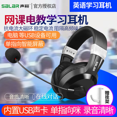 声籁E28 USB接口听力听说人机对话带录音功能中考英语口语耳机