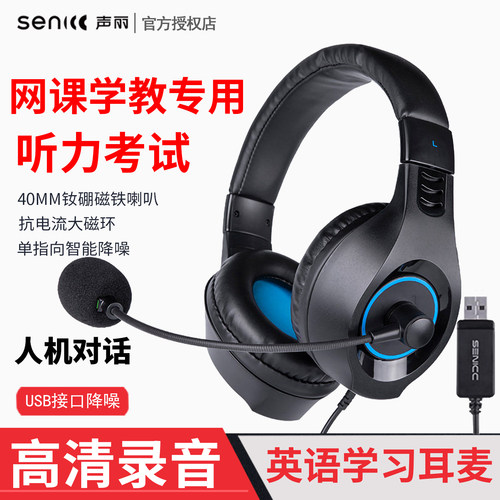 硕美科D96D95听力听说网课学教