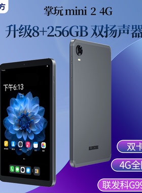 酷比魔方掌玩mini2 4G通话平板电脑 8.4英寸全网通联发科G99八核 安卓13游戏学习T812 iPlay60 mini Pro