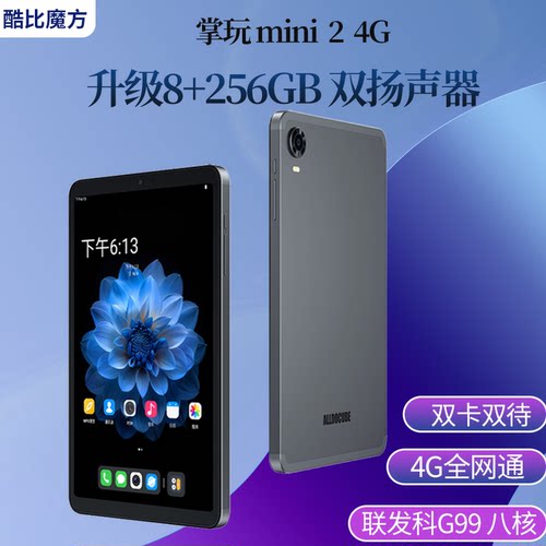 酷比魔方掌玩mini4G通话平板