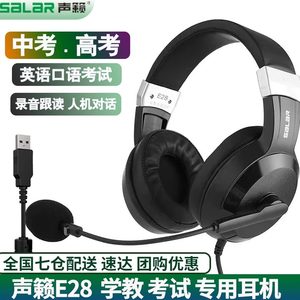 声籁E28英语听说考试usb降噪耳麦