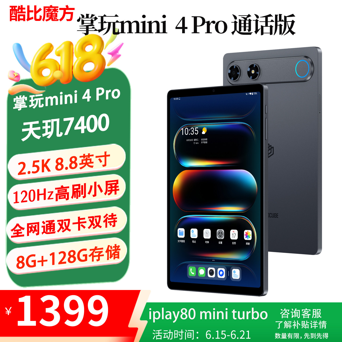 酷比魔方掌玩mini 4 Pro 安卓双卡双待通话平板电脑  8.8英寸高清屏天玑7400八核 4G全网通学习游戏便携pad