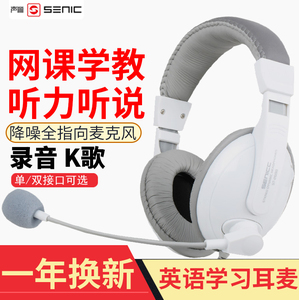 头戴式手机电脑学英语听说耳机网课声丽ST2688电脑耳麦录音带话筒