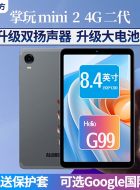 二代 8+256GB 酷比魔方 掌玩mini2 4G通话平板电脑 8.4英寸iPlay60 mini Pro联发科G99八核安卓游戏学习pad
