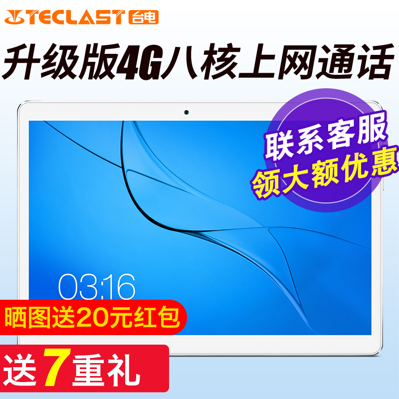 Teclast/臺電 98 八核升級版 雙4GG全網通平板電腦 智能超薄wifi 安卓 電信移動聯通4G上網 通話手機32GB平板