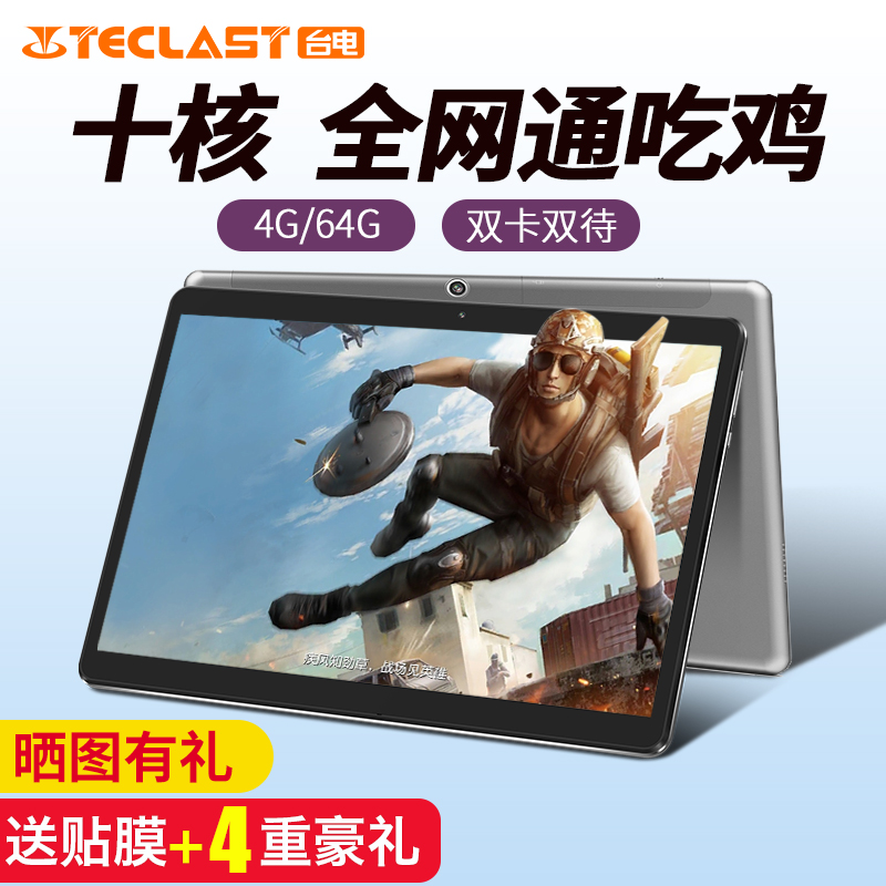 Teclast/臺電M20 十核平板電腦64G安卓全網通話4G手機WIFI高清智能超薄王者吃雞游戲10.1英寸新款pad