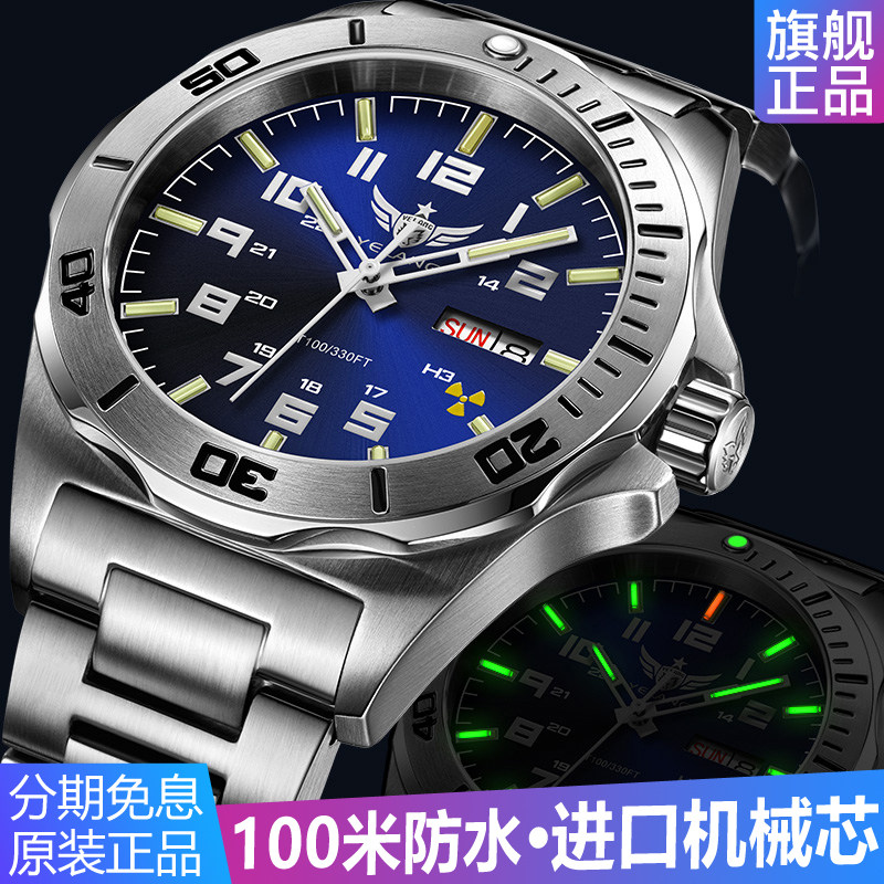 瑞士氚气夜光防水全自动机械男表